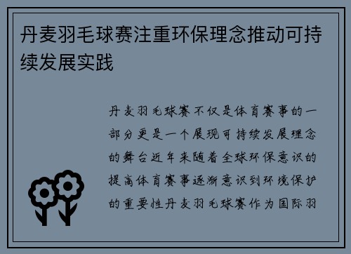 丹麦羽毛球赛注重环保理念推动可持续发展实践